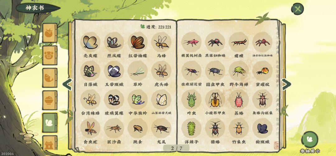「虫🐛满图鉴221/221~欢迎查漏补缺」 2