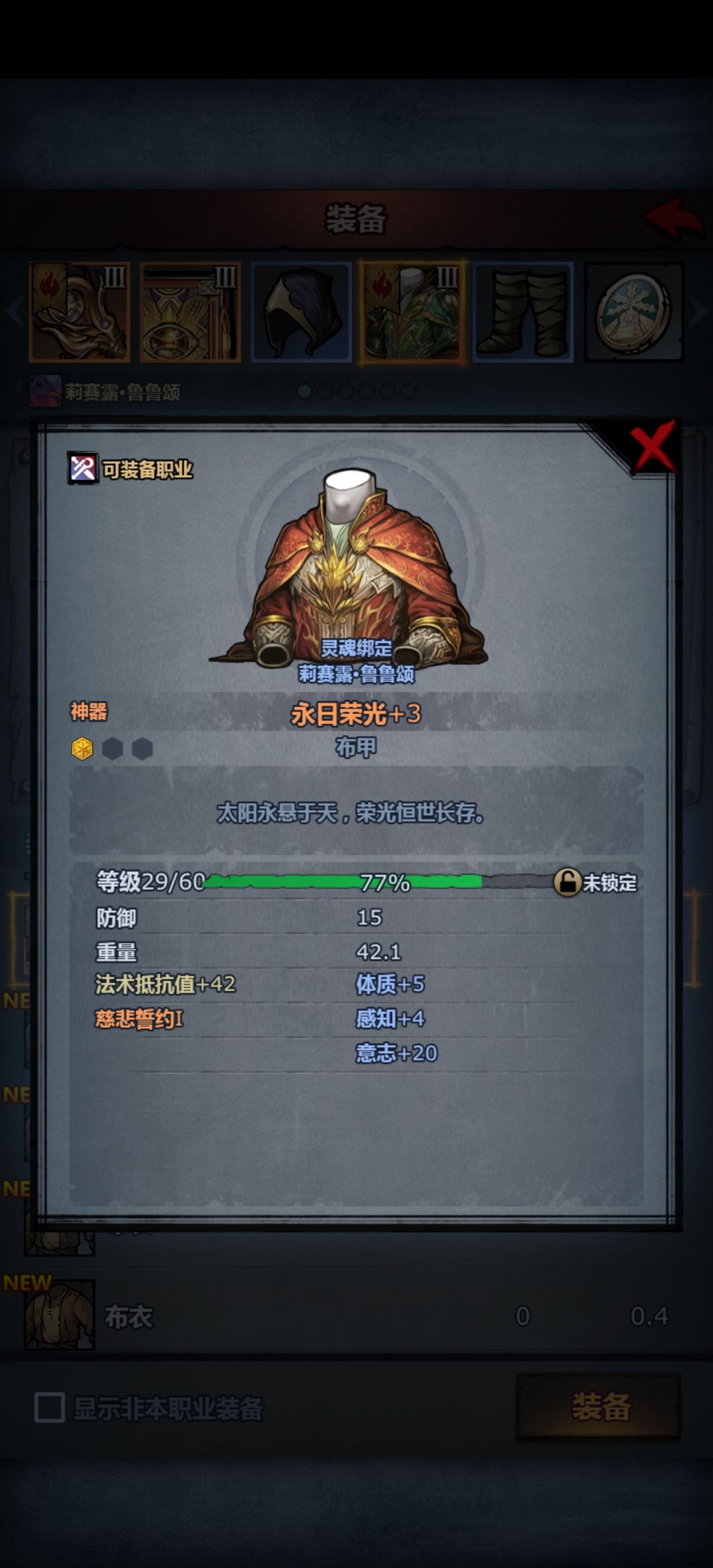 权杖做好了,布甲后面再说吧 2