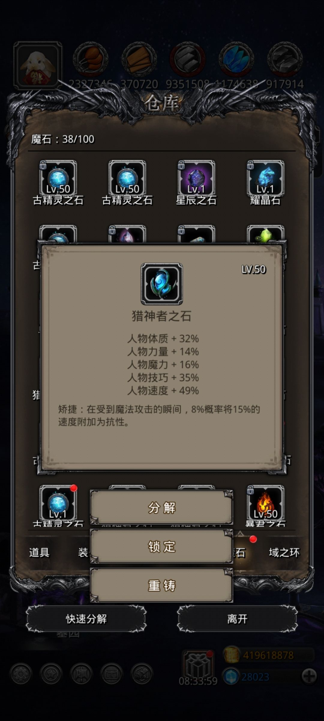 逆天猎神魂石 1
