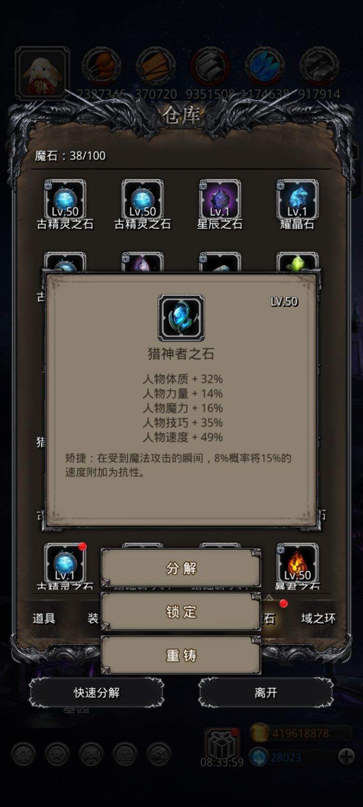 逆天猎神魂石截图