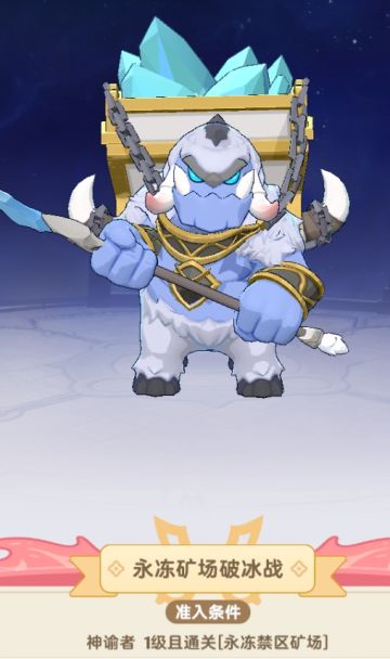 绝境-永冻矿场破冰战<攻略>