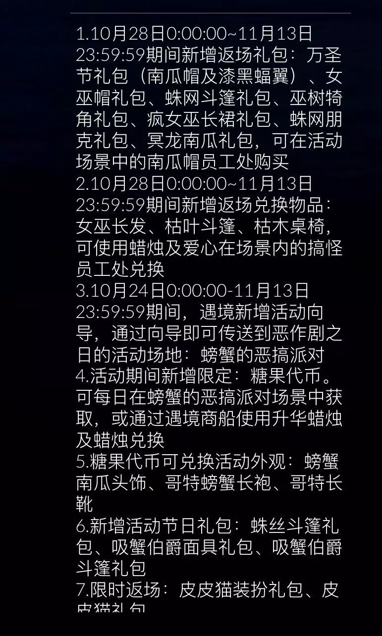 【光遇攻略】万圣节礼包与兑换物品返场说明截图