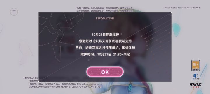 啥情况,我刚打高分就维护中😓截图