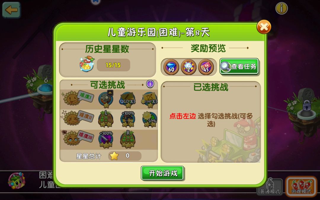 儿童节秘境困难7-8关15颗星 3
