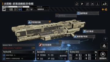 【无尽的拉格朗日-超主力舰】之航空母舰详细介绍-太阳鲸