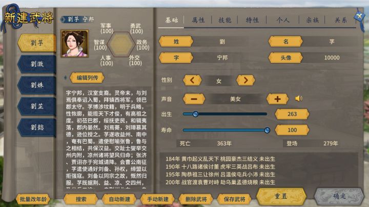 自建武将截图