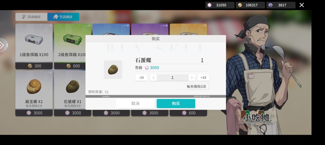 商店的这些采集物 1