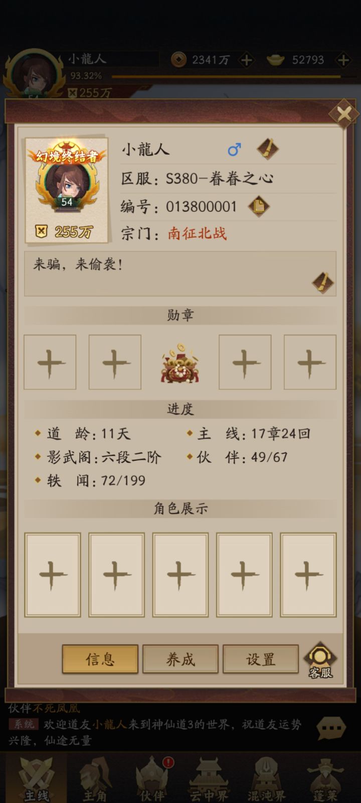 白嫖党 道龄11天截图