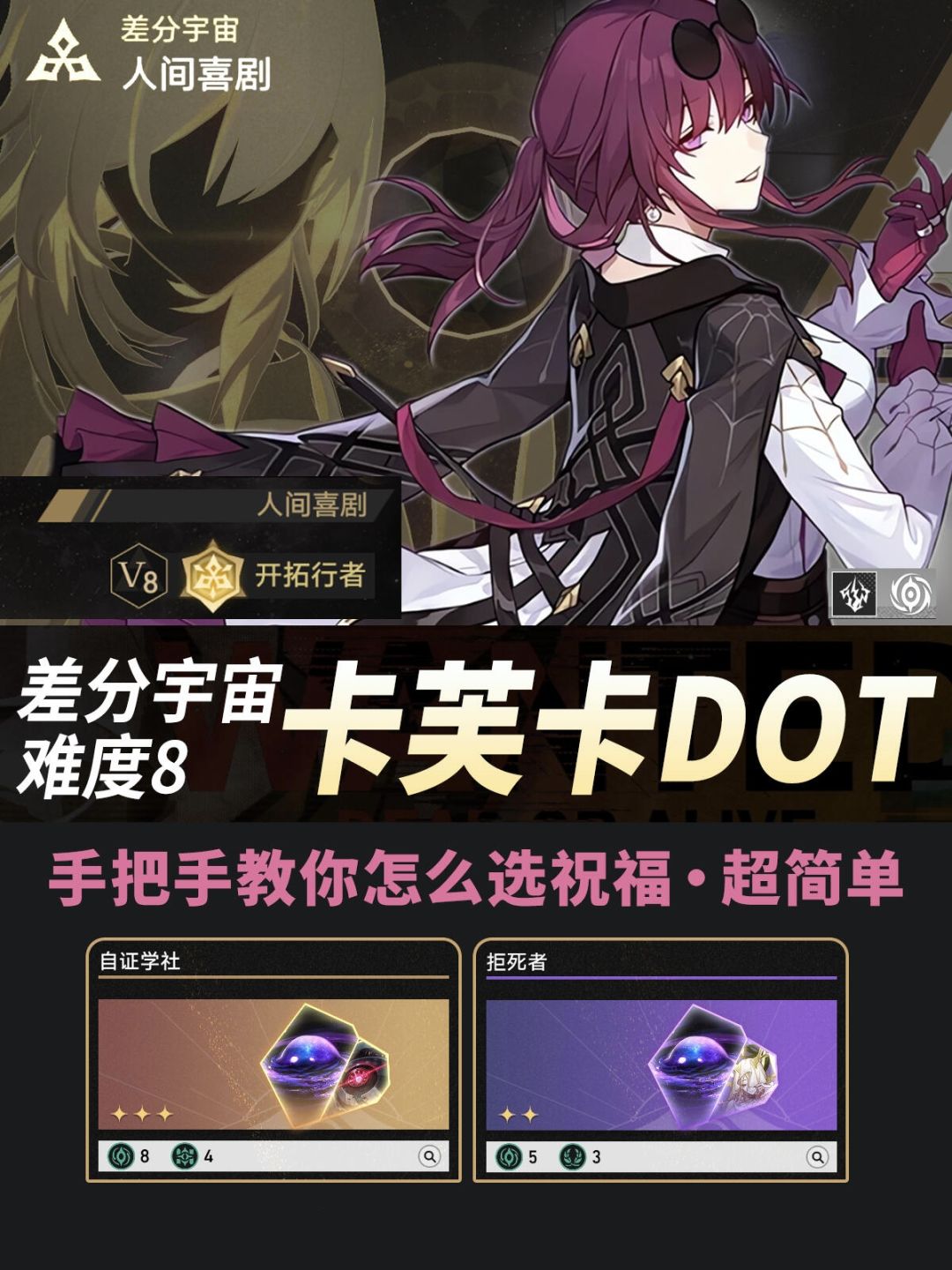 【V2.5攻略】手把手教你过差分宇宙之卡芙卡截图