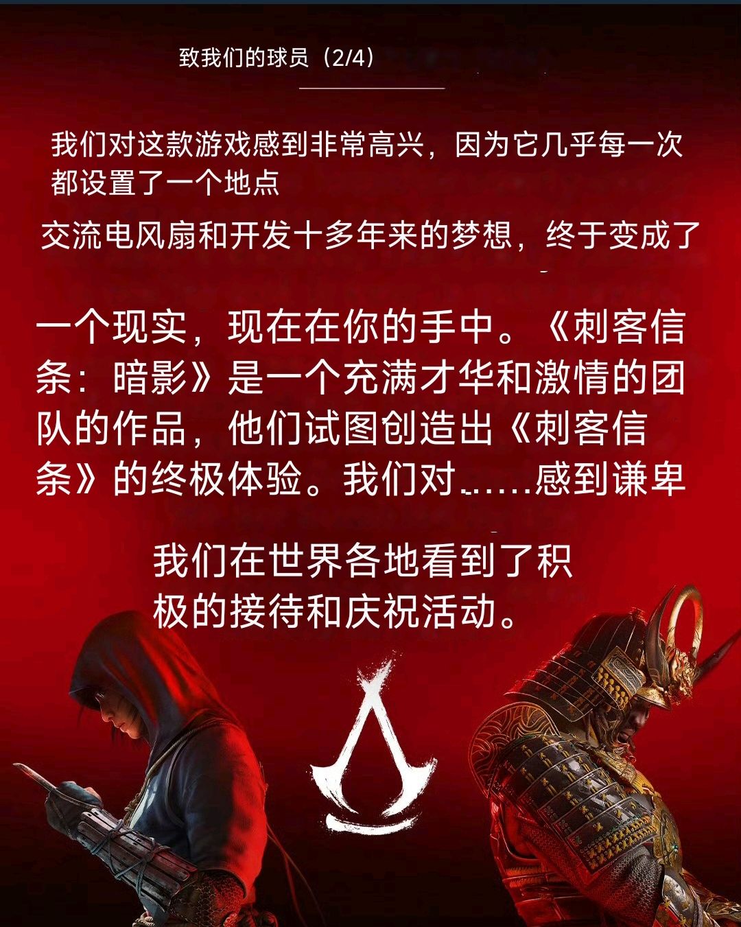 刺客信条影 系列第二畅销❗官推发文庆祝🎉 2