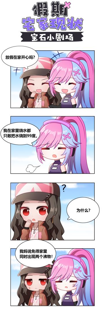 宝石小剧场丨当我放假回家超过三天后...