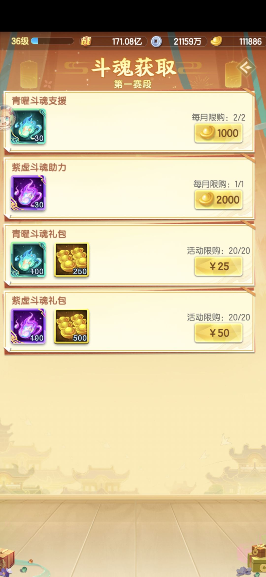 神仙大乱斗 2