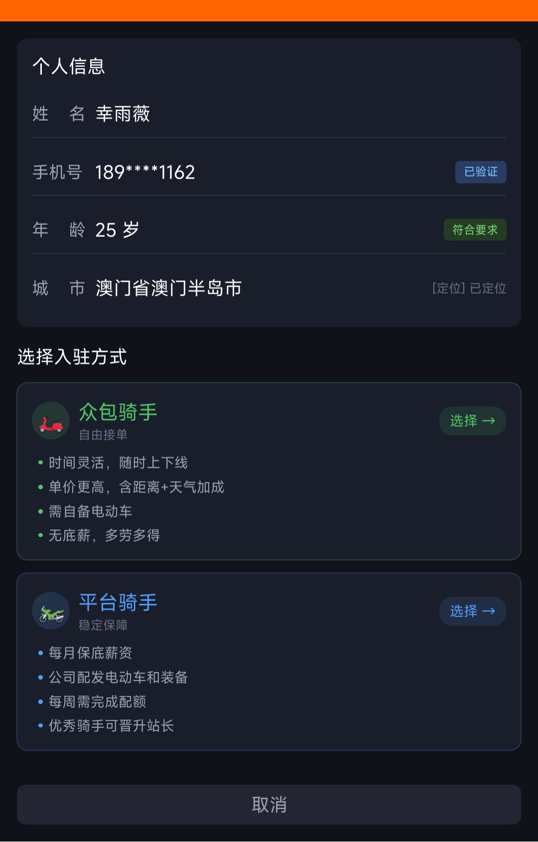 筷了么外卖:从骑手到站长,风里雨里 1