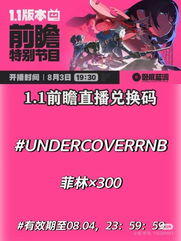【1.0攻略征集】绝区零1.1直播前瞻兑换码