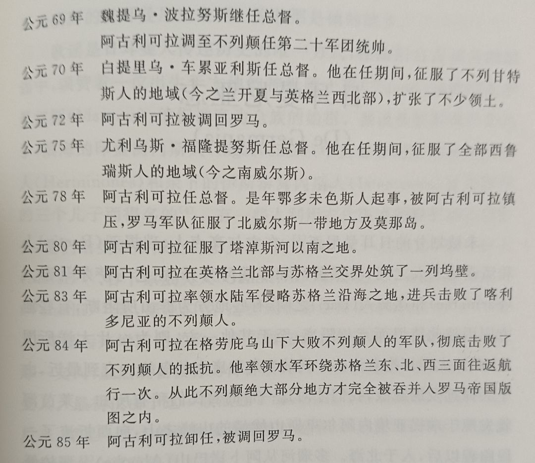 【氵】罗马经略不列颠大事年表 2