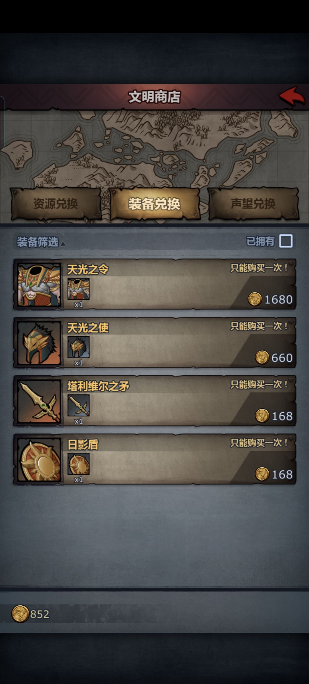 文明之战的装备哪个值得入呢 1