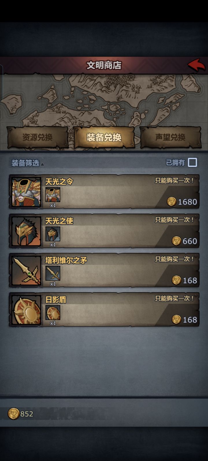 文明之战的装备哪个值得入呢截图