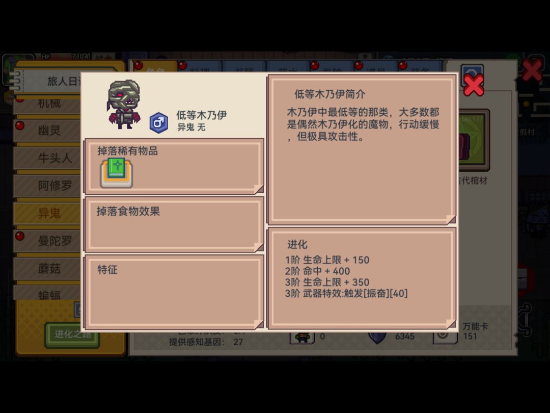 食物涨经验,掉装备 11