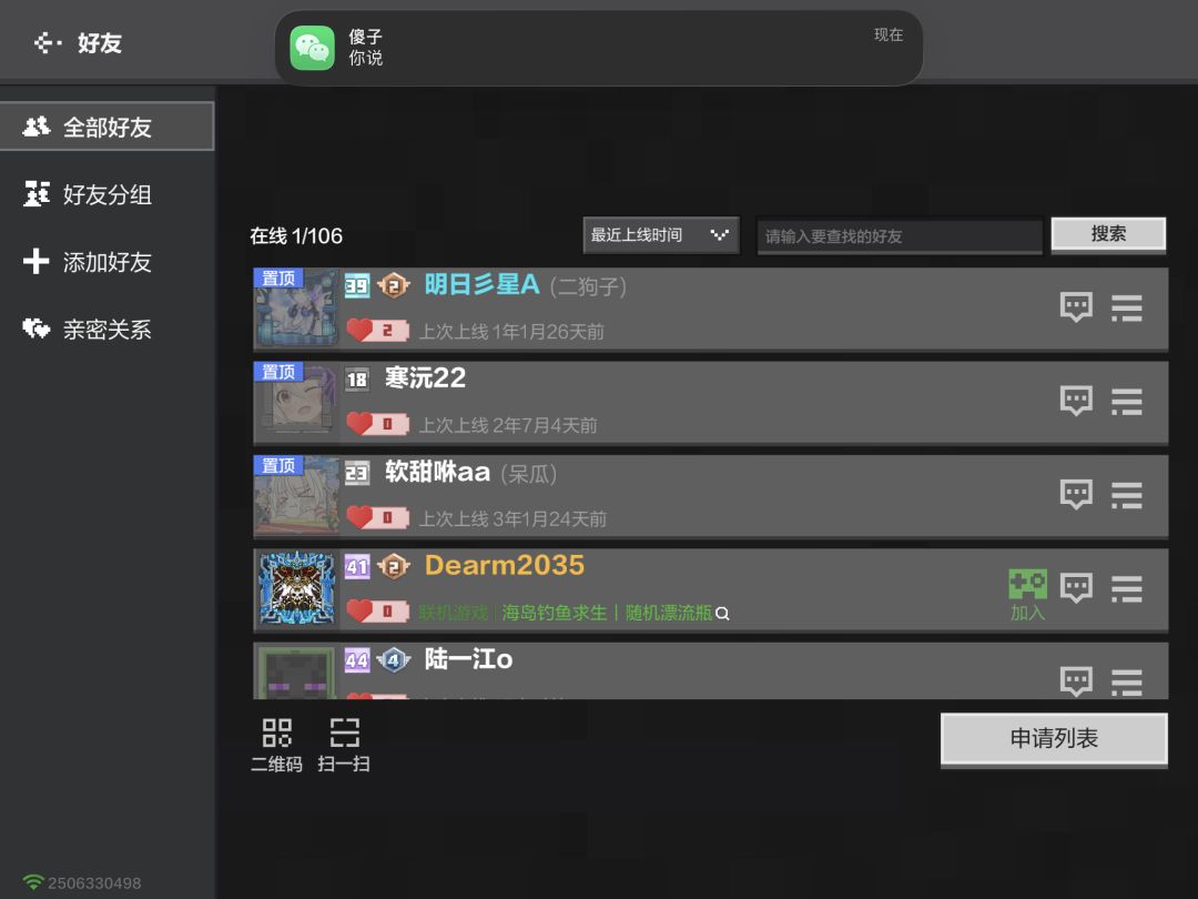我真的好想你们 2