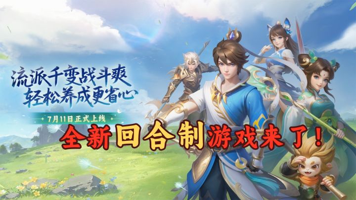 多益全新回合制游戏-长风问剑录7月11日上线!截图