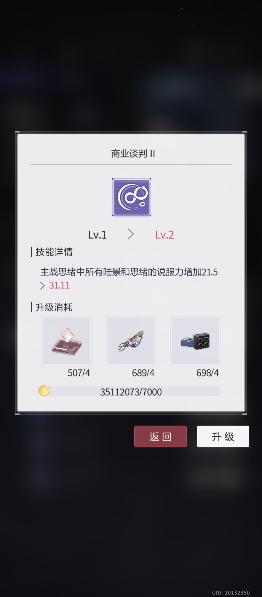 主线sr及其技能 6