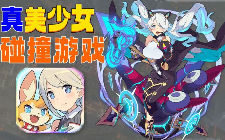 Q弹美少女:热血碰撞硬核玩家:不能错过的精品弹射游戏截图