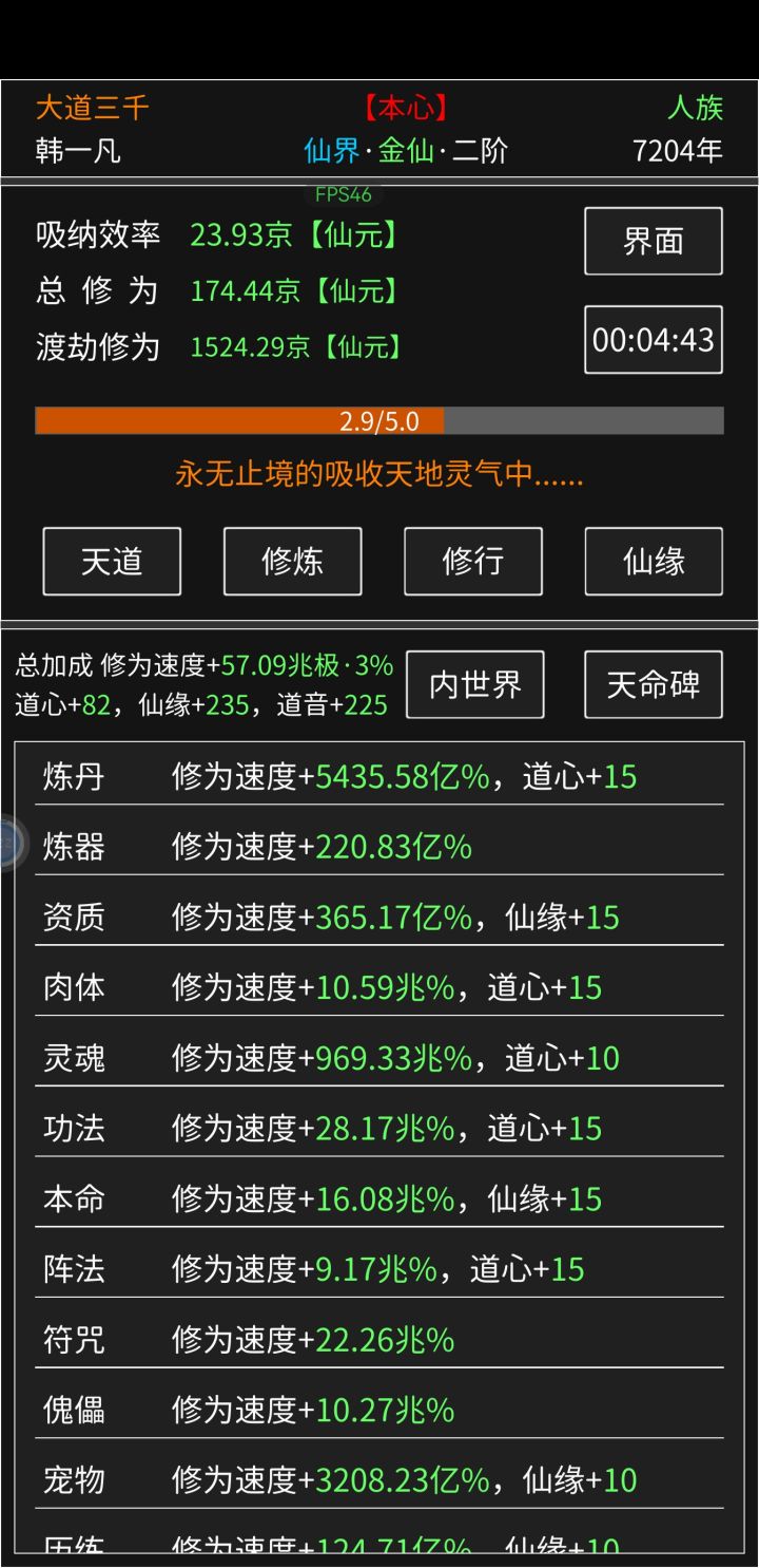 本心轮回成就达成截图