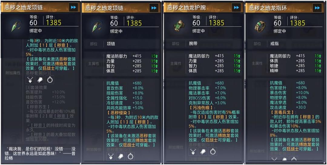【晶核装备选择】8种首饰左右槽搭配方案对比，以碎星为例截图