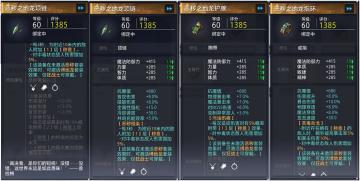 【晶核装备选择】8种首饰左右槽搭配方案对比，以碎星为例