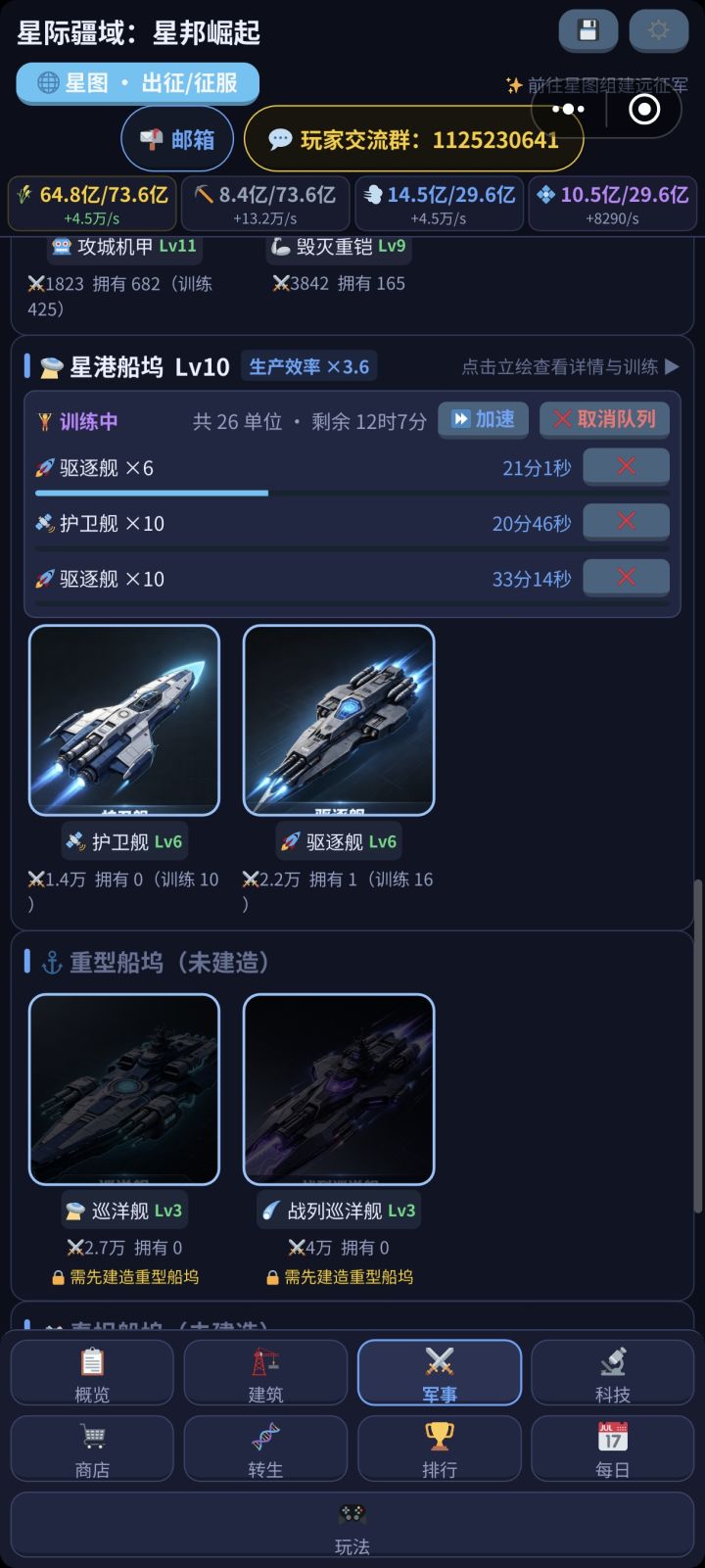 掉军队bug??截图