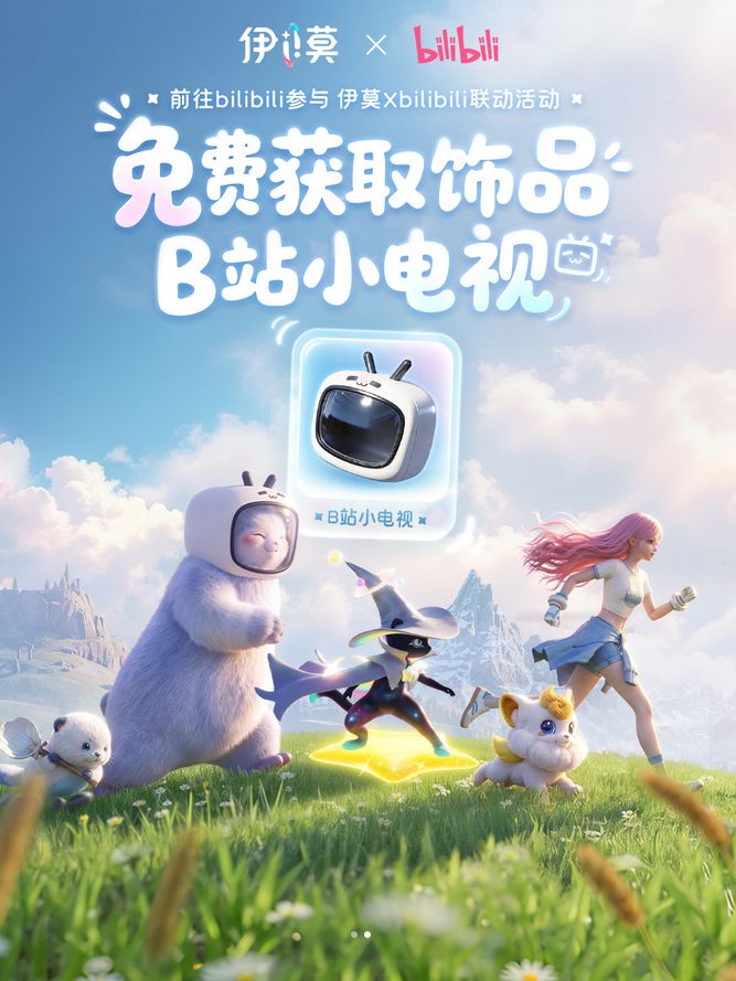伊莫联动初爆！能拿限定饰品 2