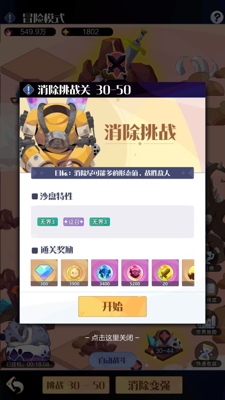 求助 卡在30-50 boss了截图