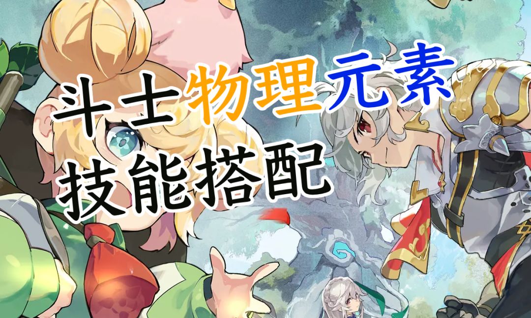 杖剑传说 斗士二转/三转/四转技能流派搭配推荐截图
