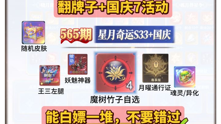 第565期、星月奇运S33+国庆7活动截图