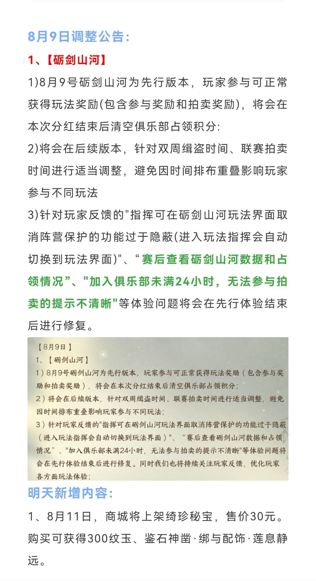 逆水寒手游斩神联动时装抢先看 1