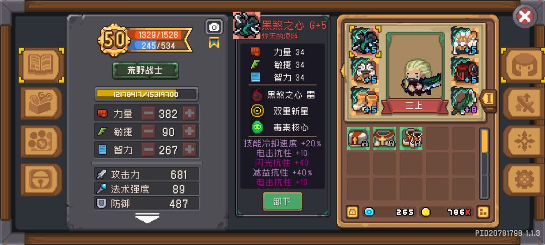 荒野战士(✘)荒野法师(✔) 3