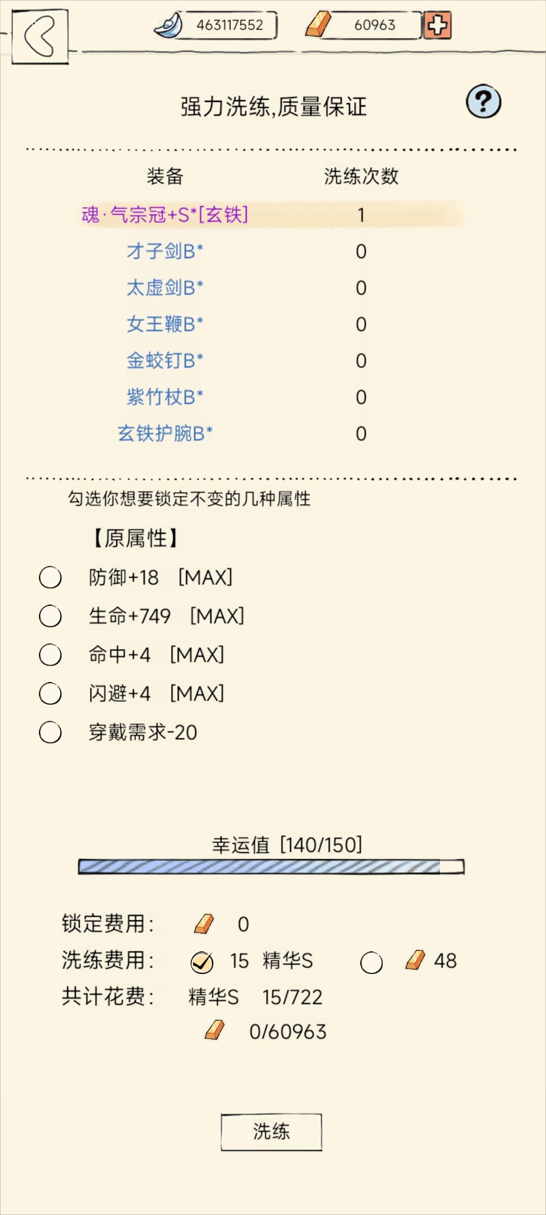 装备升级后洗练条保留吧截图