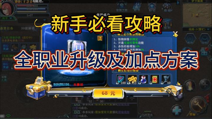 【新手必看攻略】《决战破晓》全职业解析快速升级及技能加点方案截图