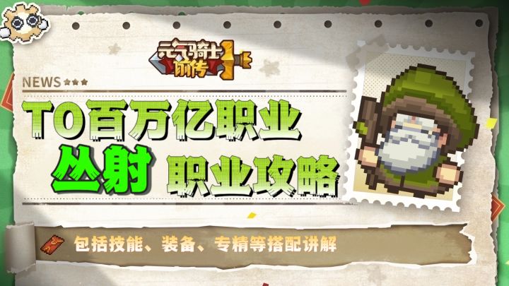 【SS4攻略】T0丛射轻松10万+截图