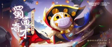 蜀面奇才丨国风原创数码宝贝脸谱兽惊艳登场！畅游庙会福利满满！