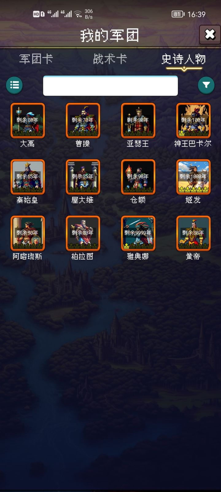 诸葛亮截图