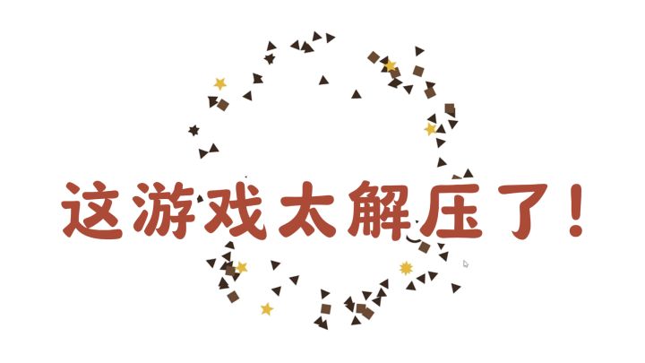 手指一滑圆圈就变大,后期吞成千上万个,这游戏太解压了!截图