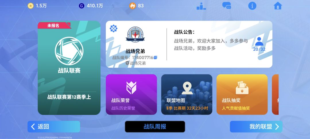 战队收人174007716 1