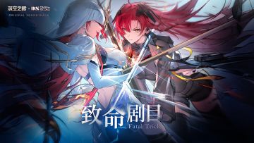 《深空之眼》3.9版本OST1「致命剧目」