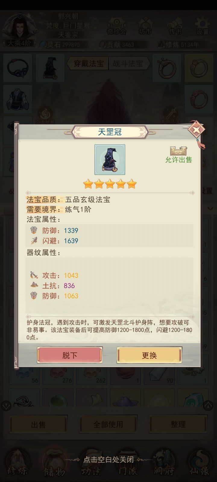 刚重铸出金攻+防,升到仙器还用继续重铸吗?截图