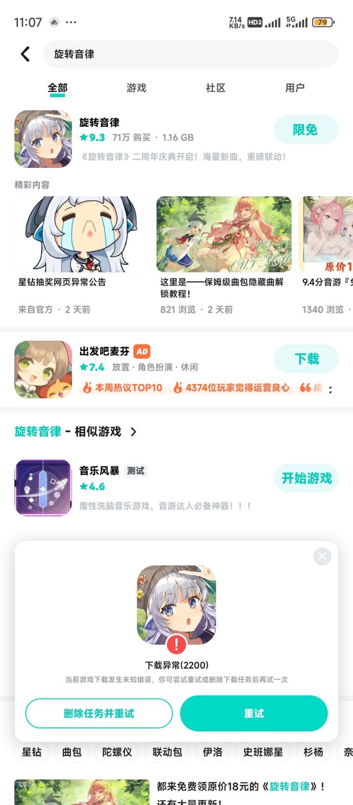 求帮助截图