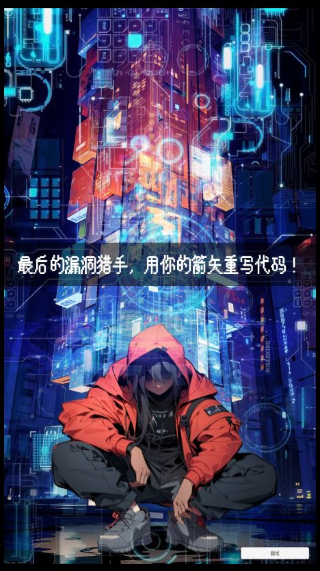 漏洞猎手-开发者日志3 2