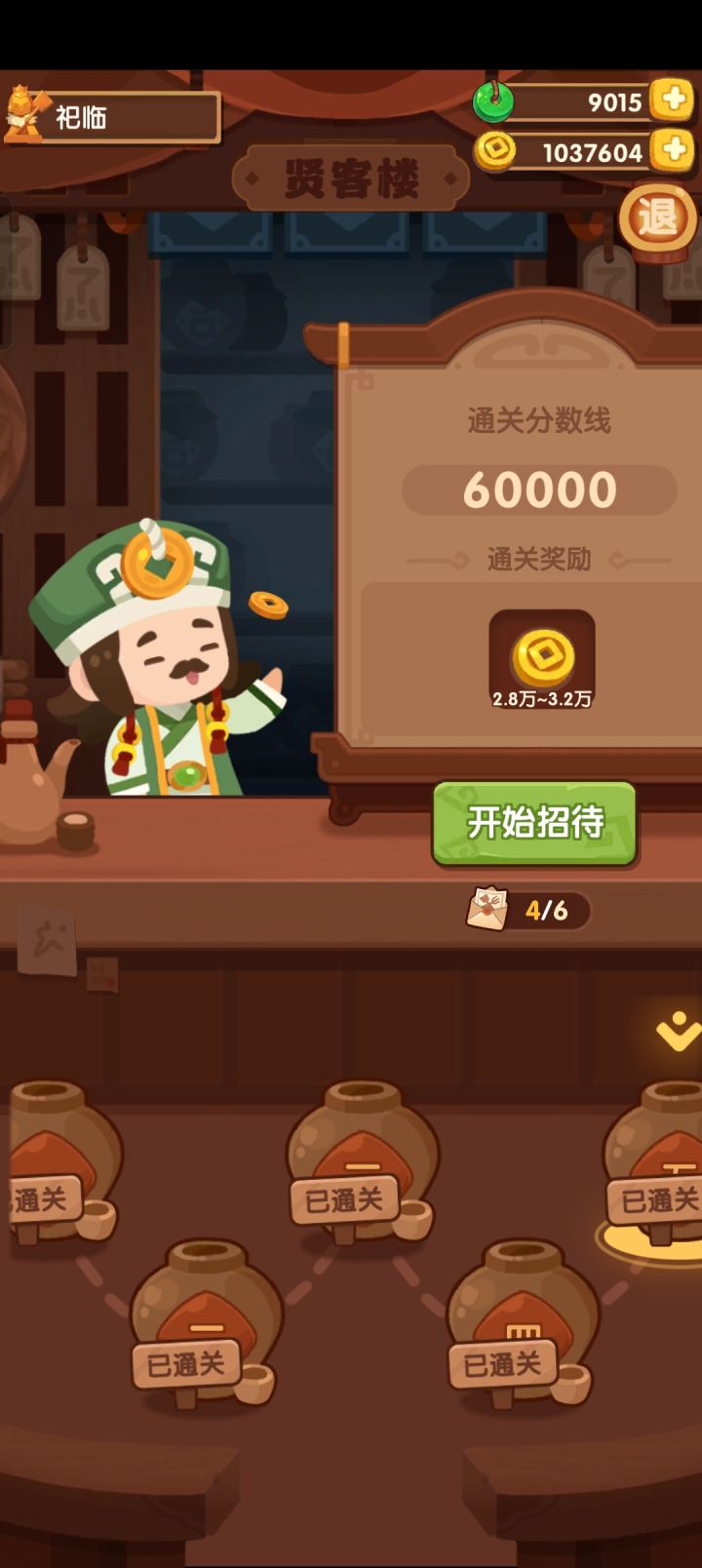 求助,这个贤客楼截图
