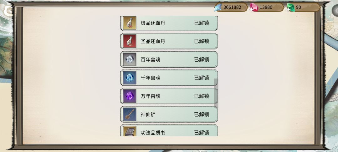 诸位道友里面请,珍宝阁欢迎你! 3