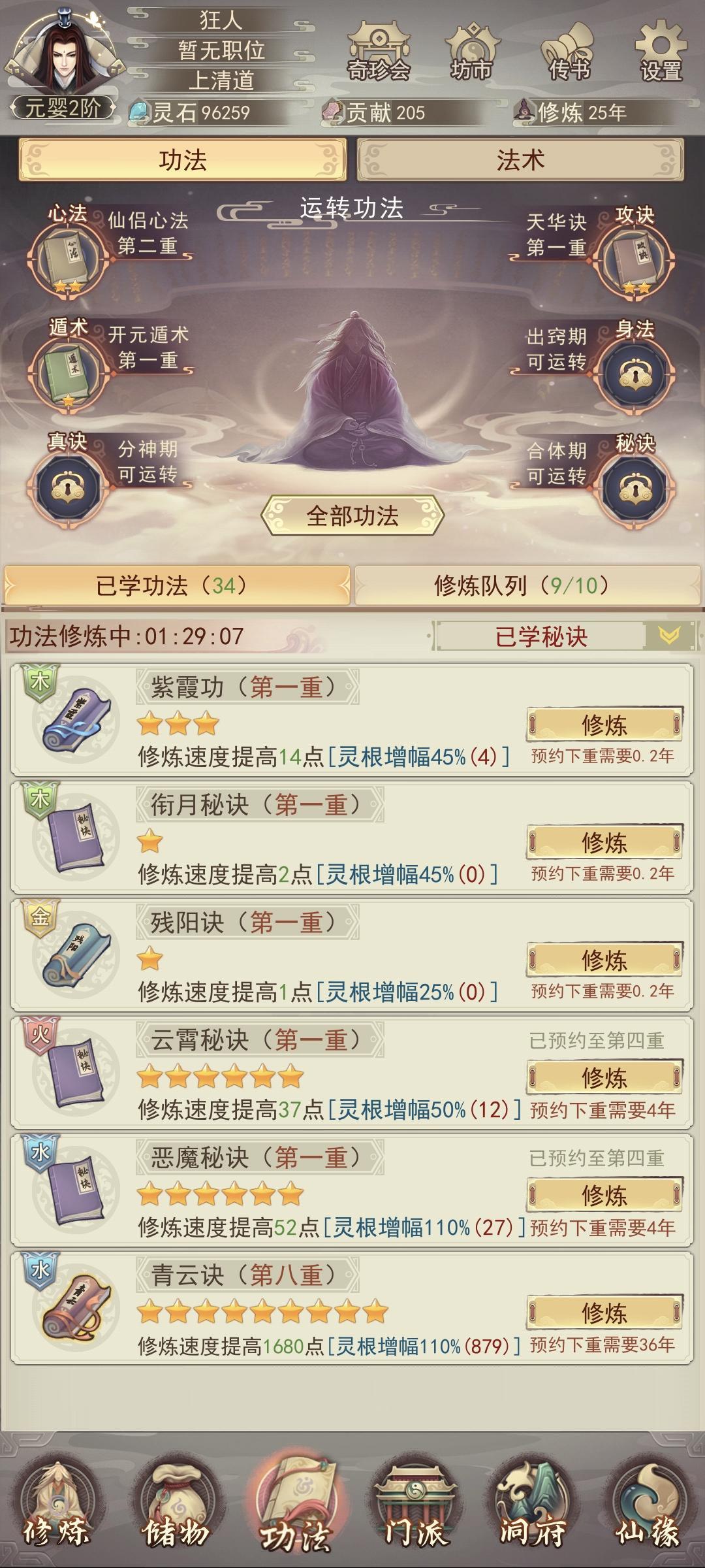 奇珍会二楼三楼一共有几本秘诀? 2